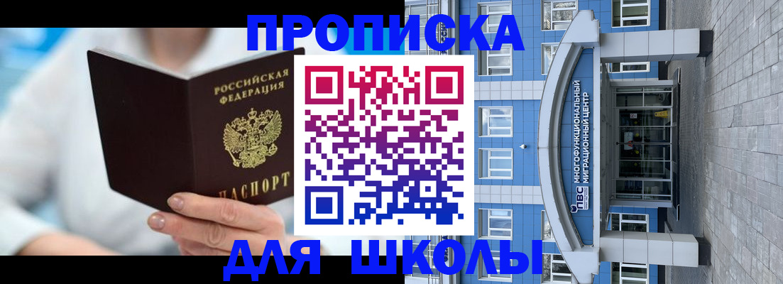 прописка ребенка в Уварово