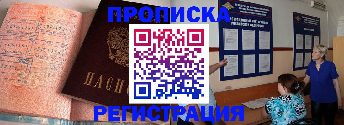 купить прописку в Уварово